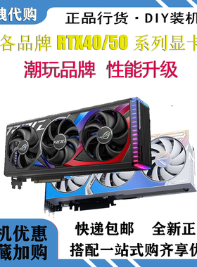 全新正品 RTX5080 16G 七彩虹 华硕 技嘉 微星游戏办公显卡