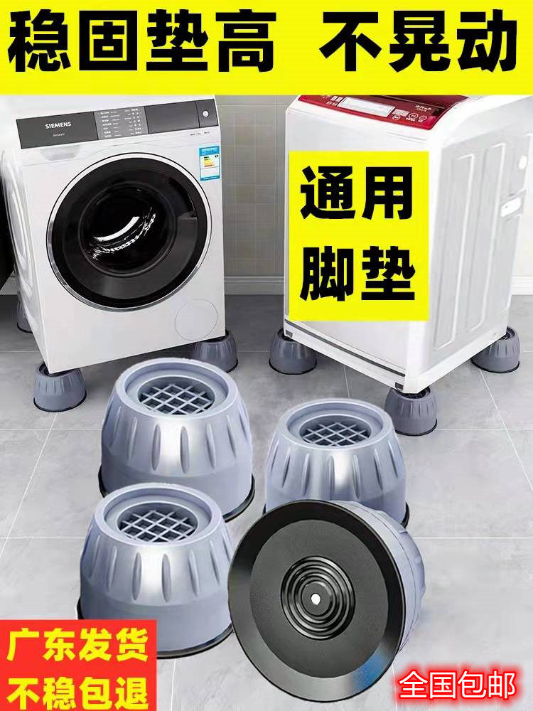 洗衣机通用脚垫减震垫防滑防震垫高垫脚防潮冰箱波轮滚脚套筒底座怎么样,好用不?