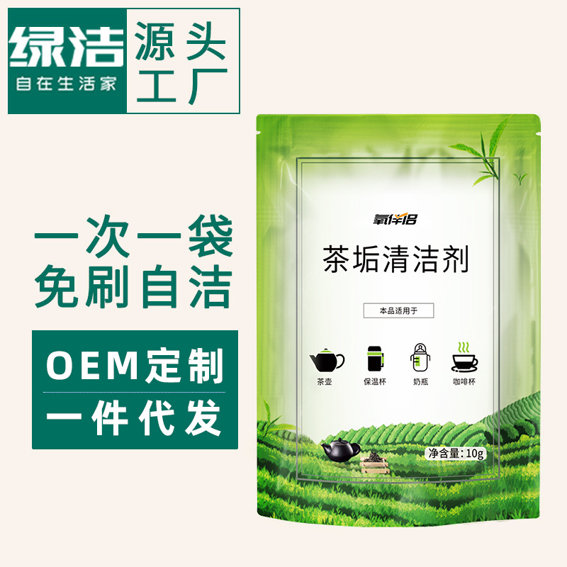 水垢除垢剂去茶渍粉清洗剂泡泡净