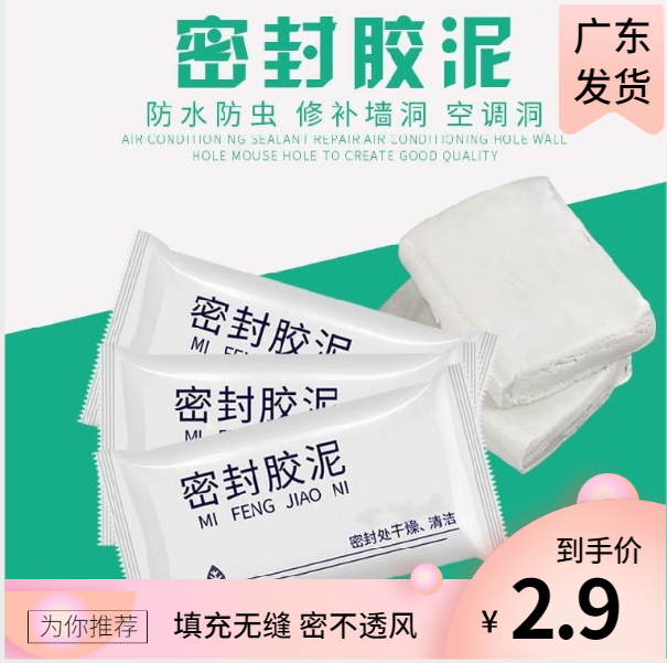 空调孔密封胶泥防火泥封堵塞神器家用补墙洞口填充防水白色堵漏泥属于什么档次？