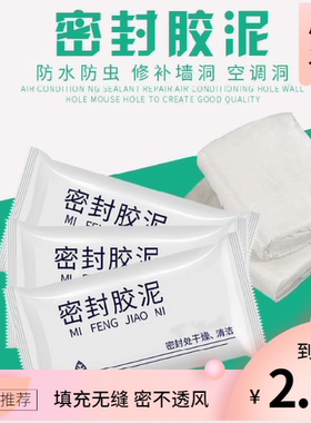 空调孔密封胶泥防火泥封堵塞神器家用补墙洞口填充防水白色堵漏泥