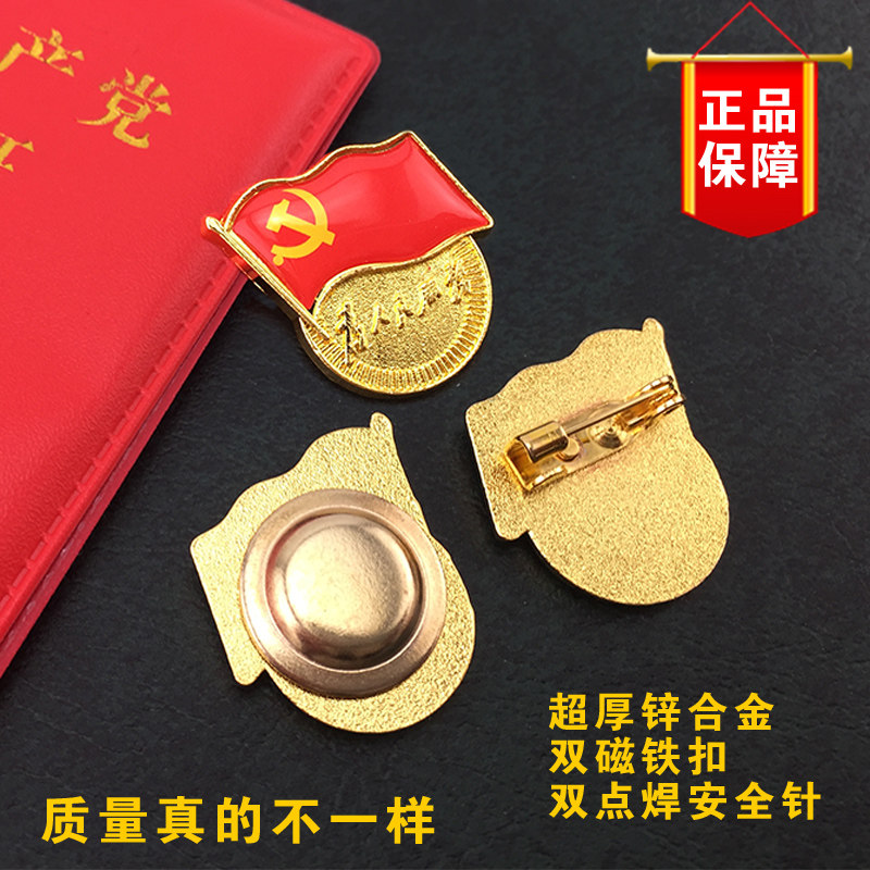 2020年新版标准型党徽别针式胸针吸铁石为人民服务强磁铁高档党徽