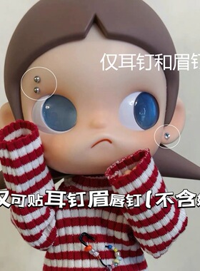 嘎子姐耳钉眉钉可贴唇钉贴自粘免打孔泪钻无洞个性耳钉贴bjd娃衣