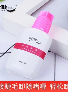娇巢吻睫睫毛卸除啫喱美睫店美睫培训纠错无刺激单根快速卸胶啫喱