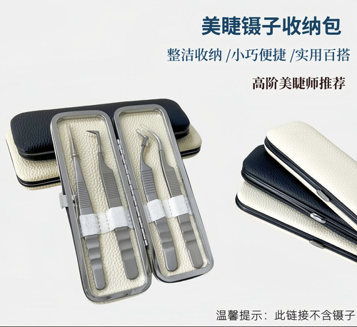 美睫镊子收纳包嫁接睫毛工具盒高颜值便携式防摔镊子盒镊子保护盒