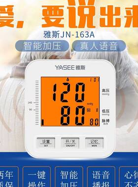 雅斯语音电子血压计JN163A医用级家用臂式全自动精准测量仪监测仪
