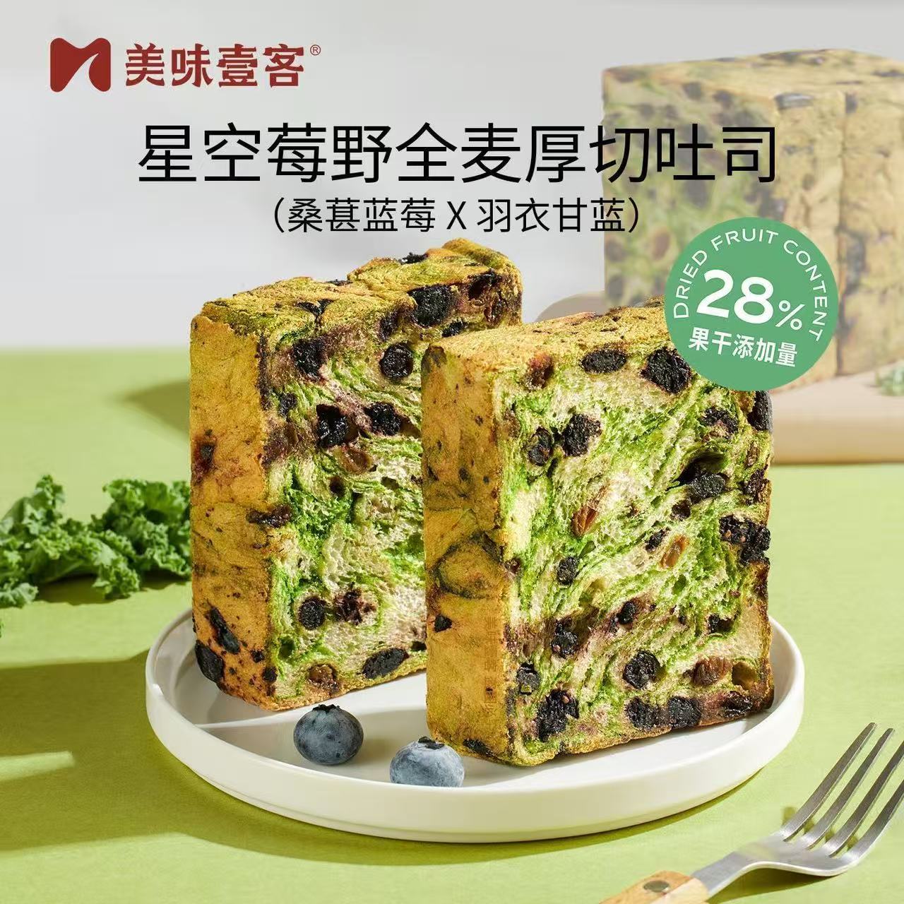 美味壹客星空莓野手撕厚切吐司全麦蔓越莓干面包下午茶充饥点心