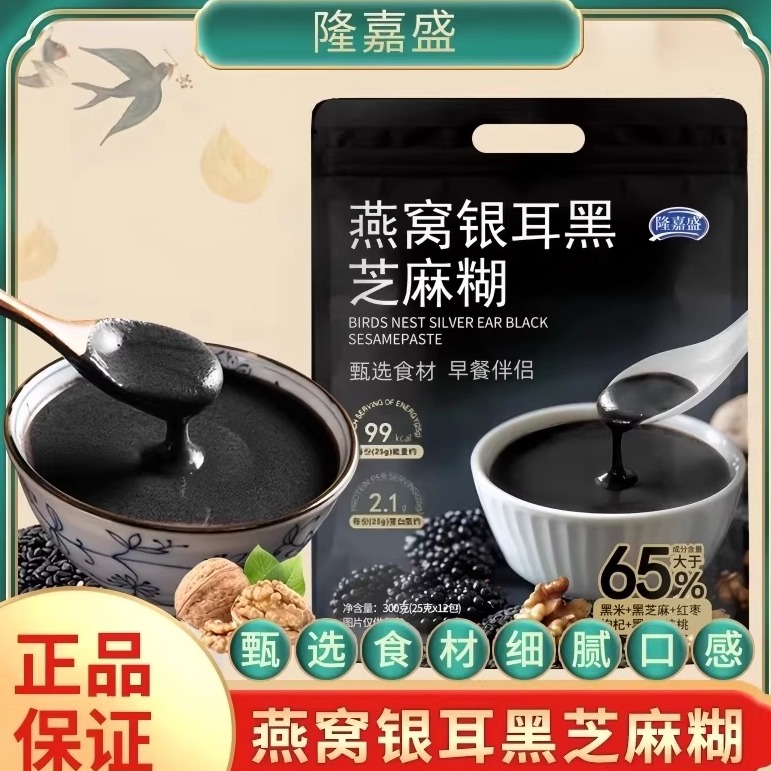 隆嘉盛燕窝银耳黑芝麻糊即食早餐