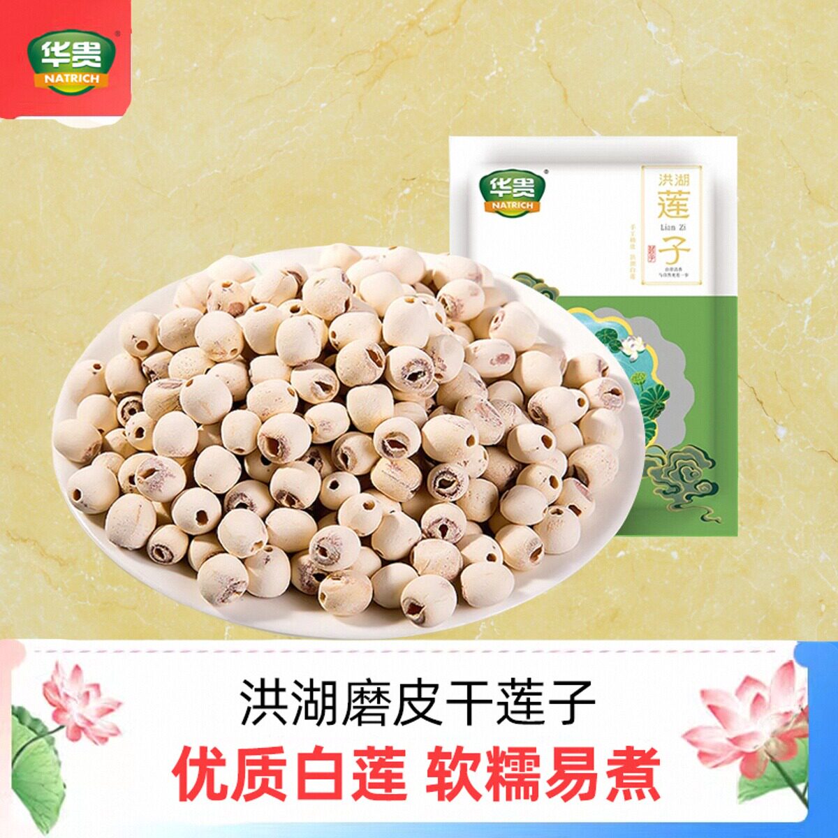 磨皮无心湖北特产去芯白莲子干货