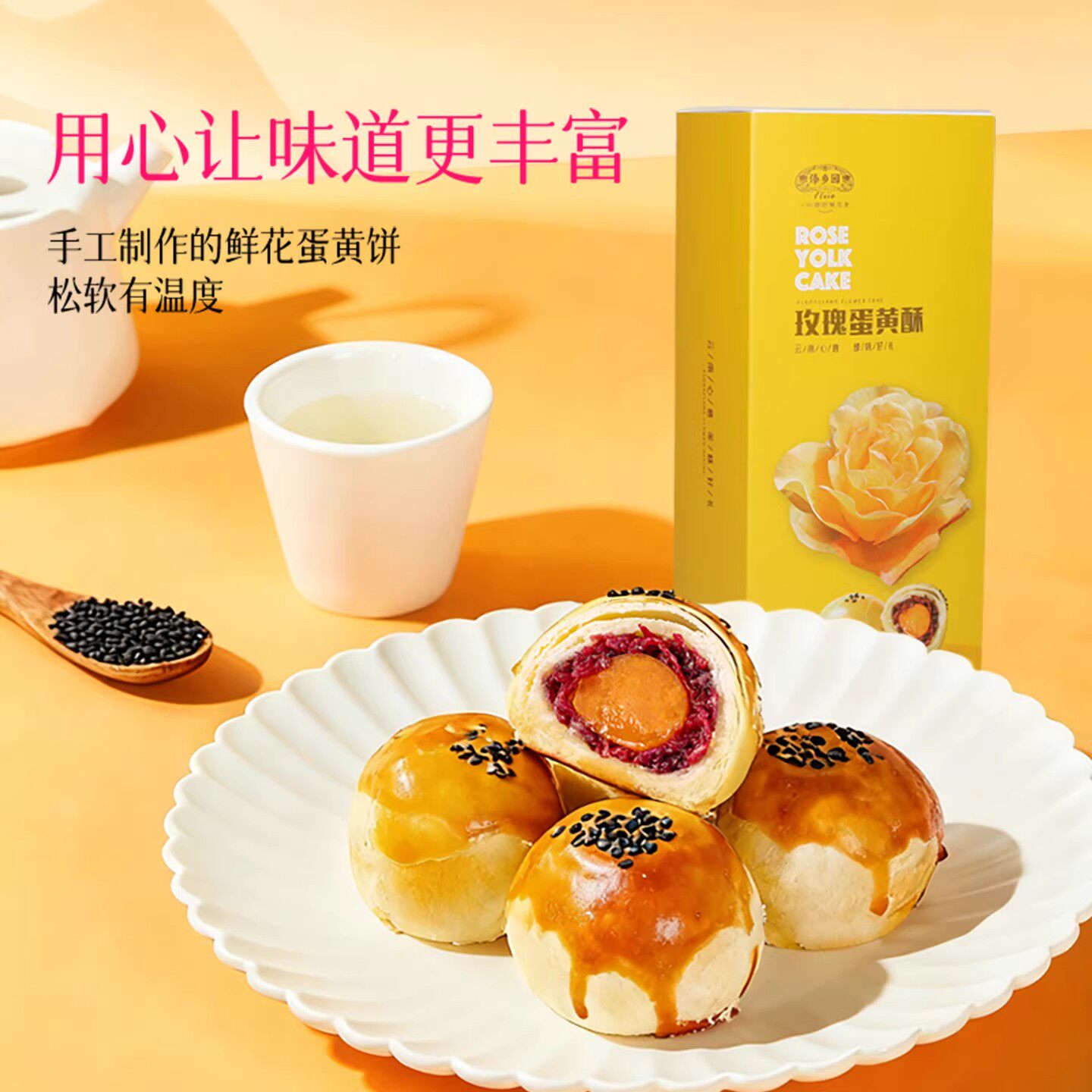 傣乡园玫瑰蛋黄酥盒装云南特产中式糕点休闲办公宿舍下午茶点点心