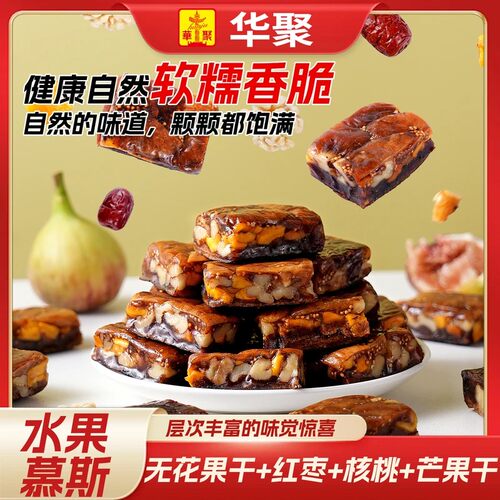 水果慕斯核桃无花果桑葚派酥脆软糯美味零食补气知识嗓子独立包装