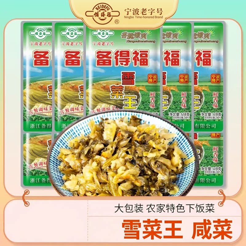 雪菜王腌制下饭咸菜备得福