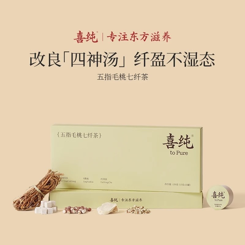 喜纯五指毛桃七纤茶伏湿茶焖煮