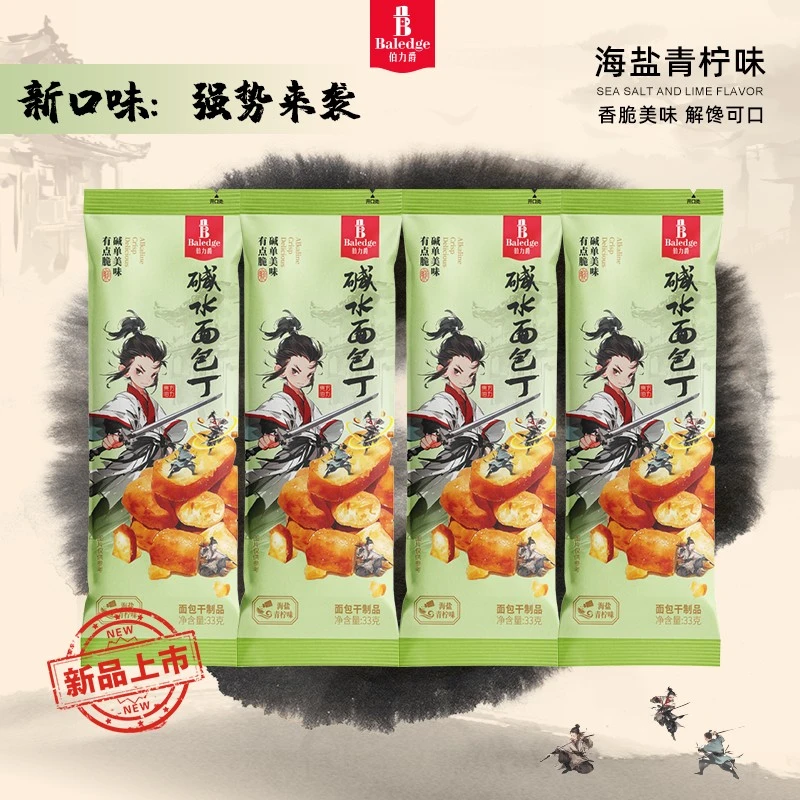 伯力爵碱水面包丁办公室解馋零食伴侣经典海盐焦糖味全新柠檬味