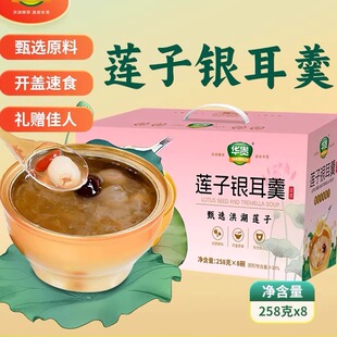 华贵莲子银耳羹开罐即食礼盒装速食粥营养代餐方便休闲办公下午茶