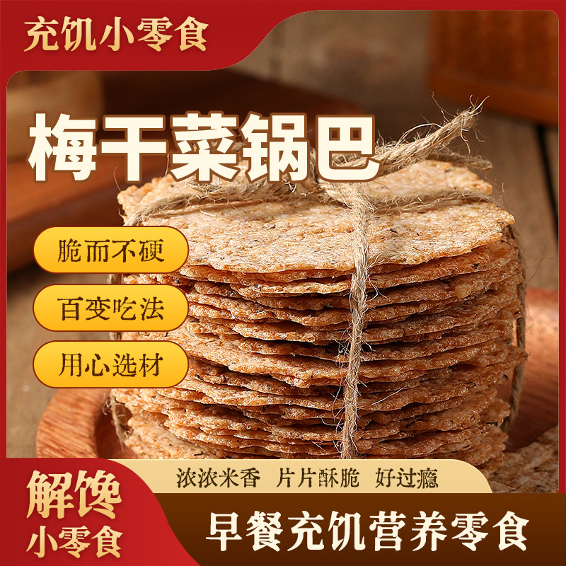 佰味葫芦梅干菜锅巴安徽特产非油炸小时候的味道好吃健康大米薄脆