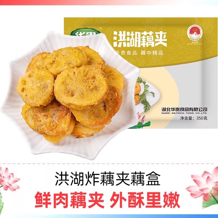 湖北特产洪湖藕夹炸藕盒家常菜