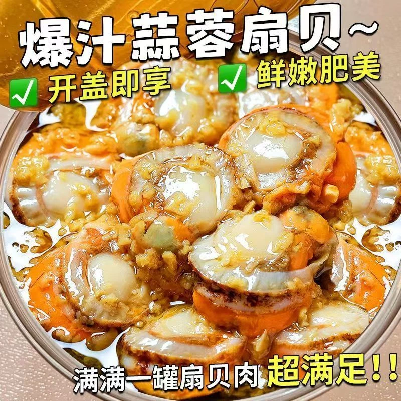 扇贝罐头麻辣味小海鲜熟食扇贝肉开罐即食海味零食下饭下酒菜