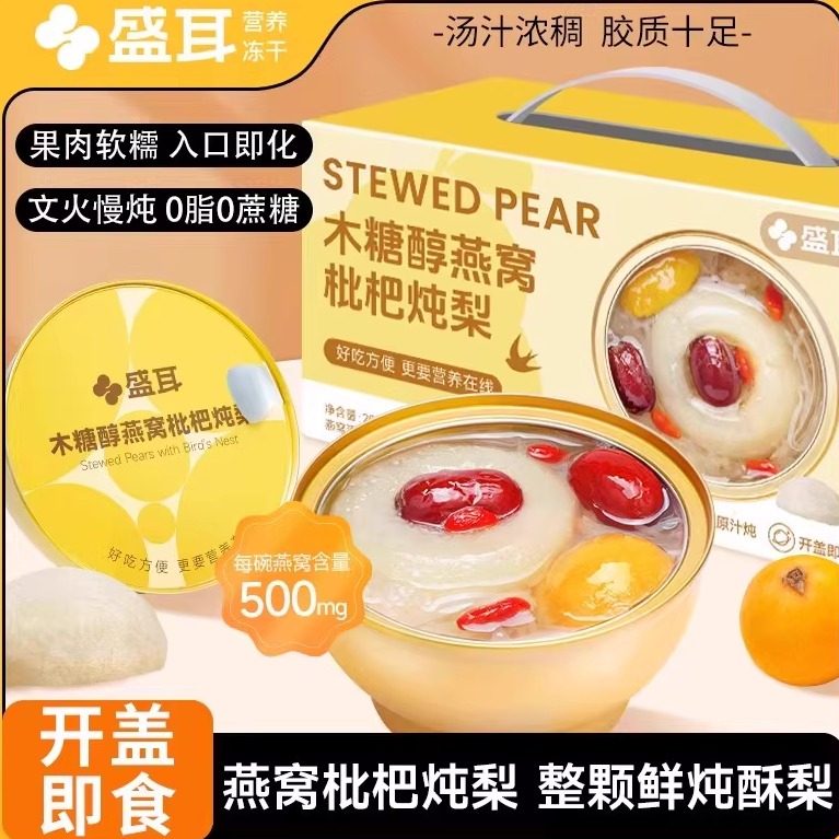 盛耳燕窝枇杷炖梨开盖即食整颗砀山梨木糖醇新鲜水果罐头礼盒装