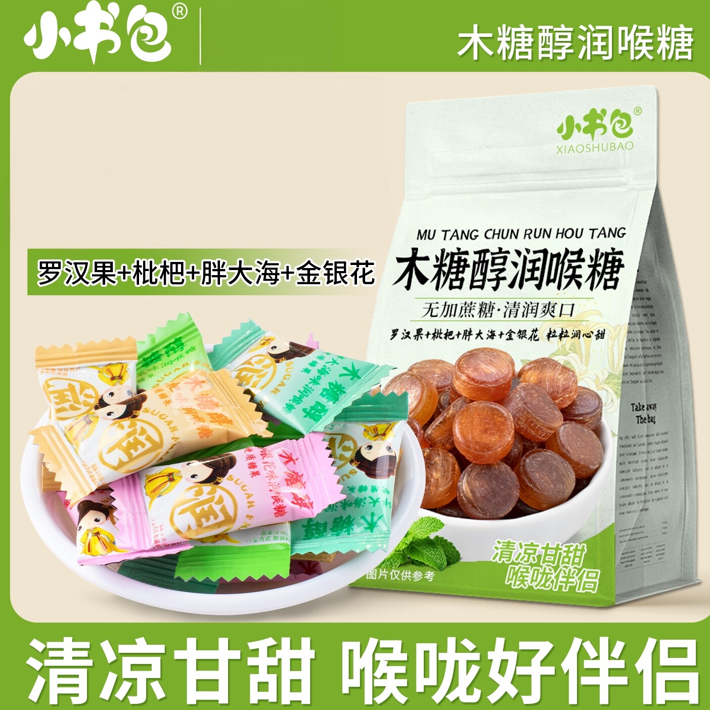 木糖醇润喉糖胖大海金银花罗汉果枇杷多种口味混合装传统糖果润