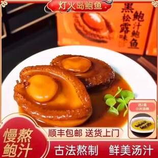 灯火岛黑松露鲍汁鲍鱼加热即食煮粥煲汤酒店同款慢熬鲍汁海鲜熟食