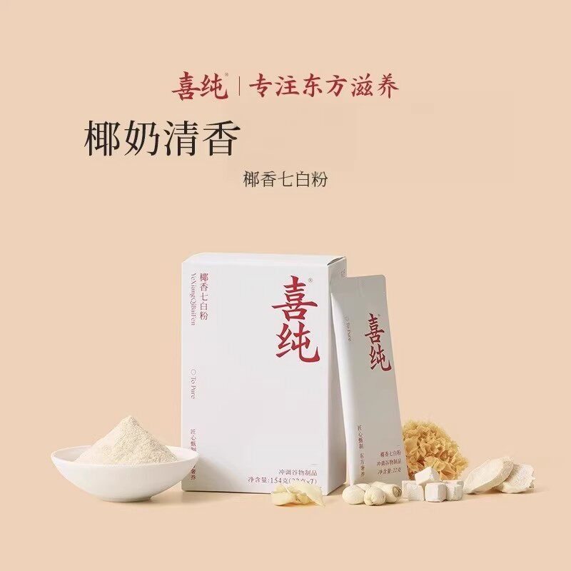 喜纯七白粉早餐代餐休闲冲泡粉
