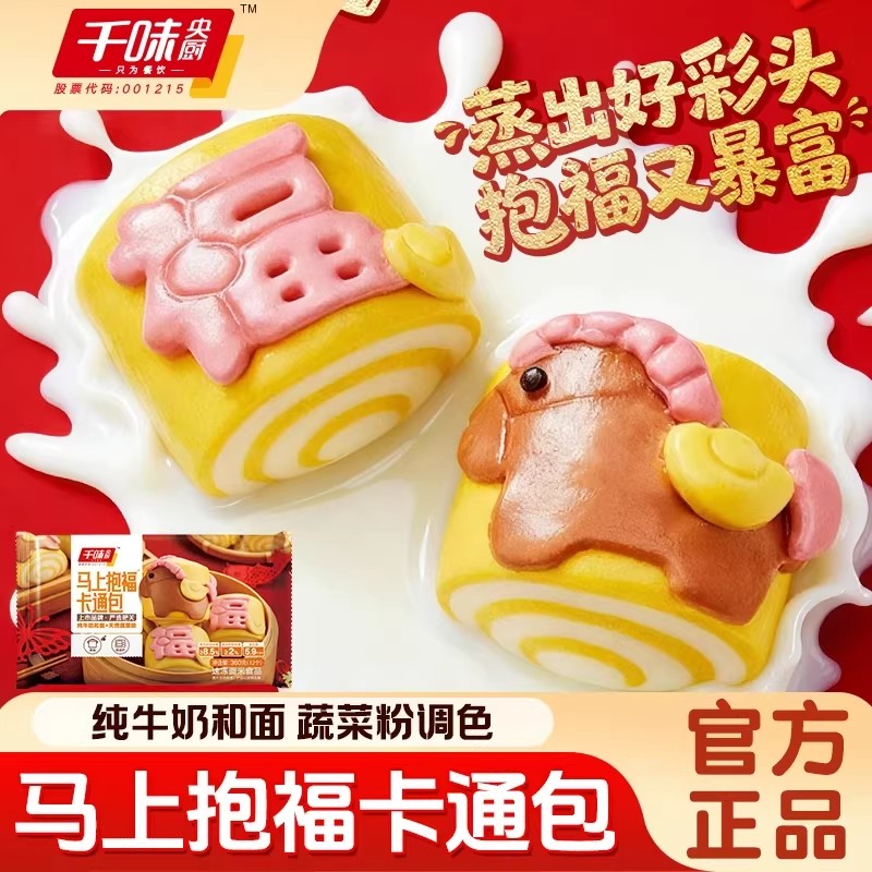 千味央厨马上报福卡通包蒸包点