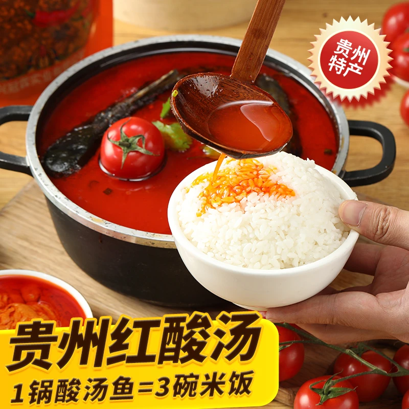 冠霖贵州特色红酸汤番茄火锅底料酸辣鱼肥牛专用汤料调料酱料