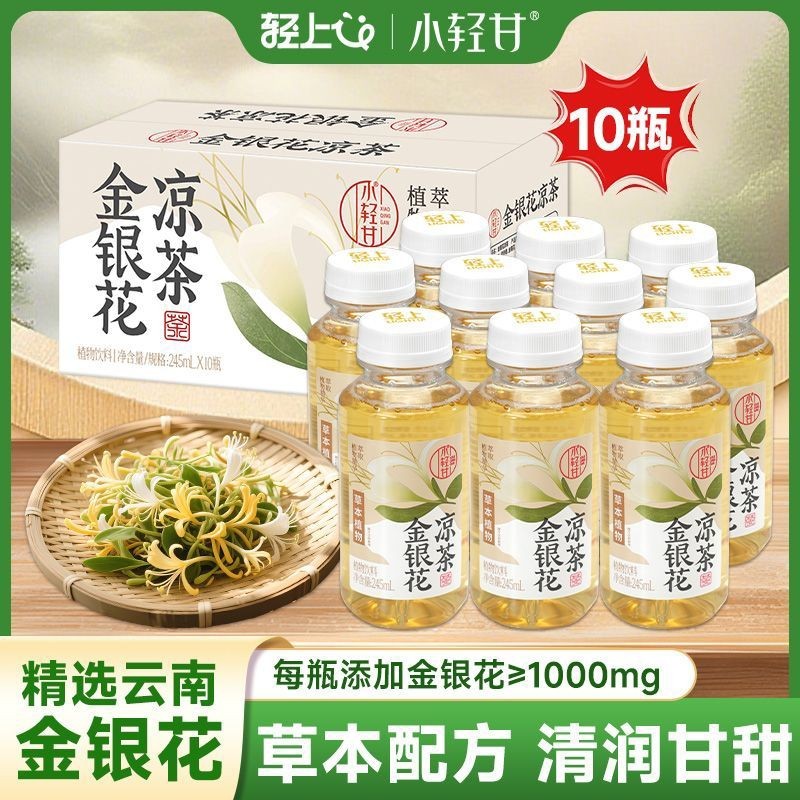轻上金银花凉茶四季清润畅饮严选云南金银花245m小瓶装随身便携