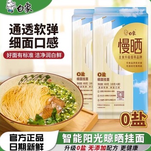 白象慢晒挂面龙须面阳春面早餐面懒人食品待煮午餐夜宵宽圆面便携