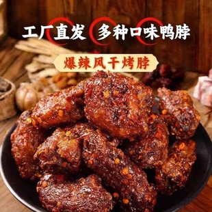 椒盐鸭脖原味川香麻辣味十字街老太婆下酒解馋追剧休闲小零食袋装