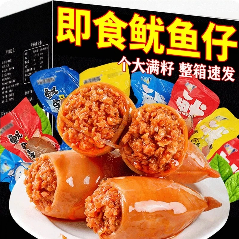 满籽鱿鱼仔开袋即食鱿鱼仔一整箱批发香辣墨鱼仔碳烤小海兔小吃