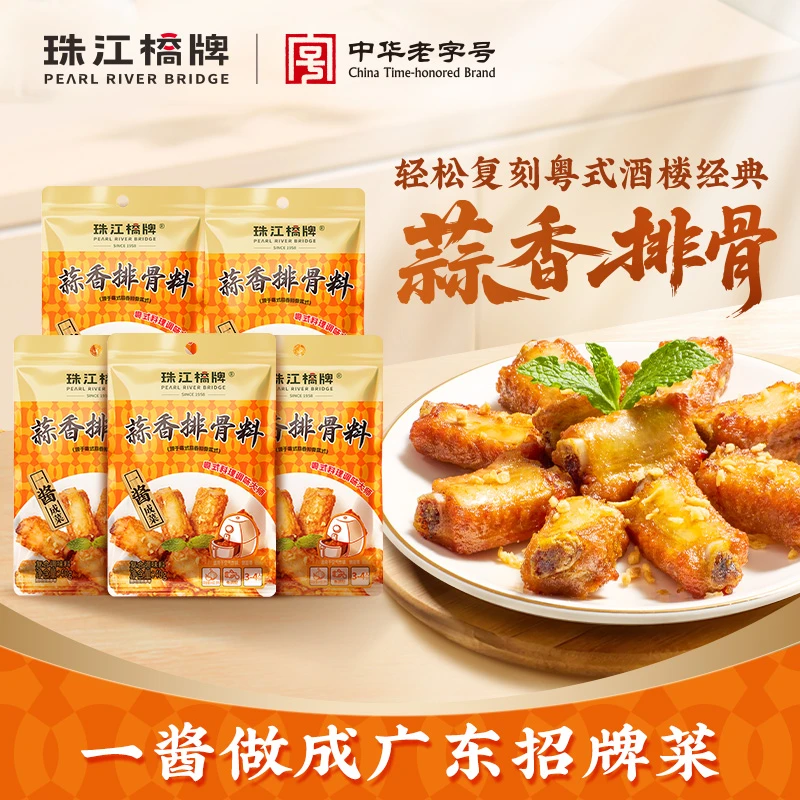 珠江桥牌蒜香排骨料40g正蒜香粉调味粉蒜香排骨鸡翅烧烤粉腌料