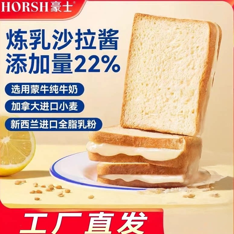 豪士早餐吐司面包手撕面包夹心