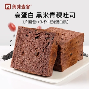 美味壹客黑米青稞厚切吐司独立包装学生饱腹粗粮手撕下午茶零食