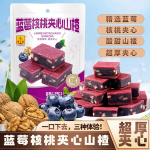华聚蓝莓核桃夹心山楂条软糯果糕山楂即食独立小包装办公休闲零食