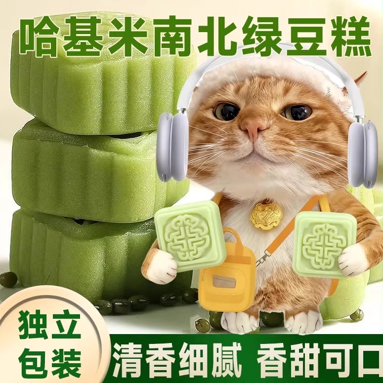 哈基米南北绿豆糕下午茶糕点解馋