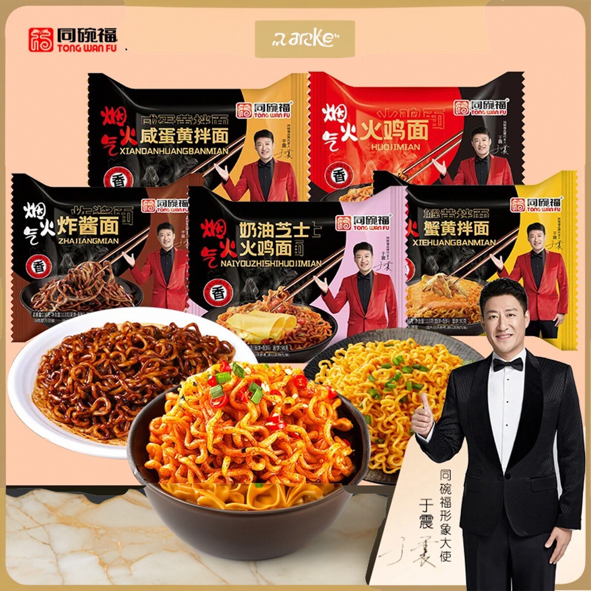 火鸡面炸酱面咸蛋黄拌面