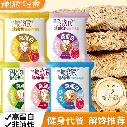 豫派非油炸粗粮干吃面开袋即食