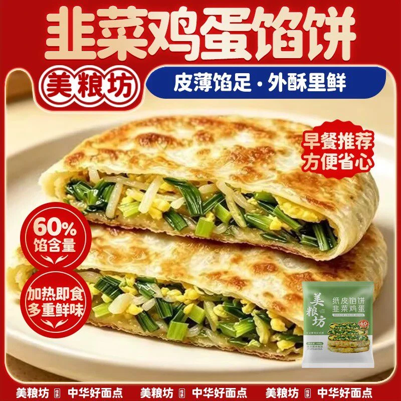 美粮坊薄皮韭菜鸡蛋馅饼纸皮韭菜盒家庭早餐速食半成品手抓饼煎饼