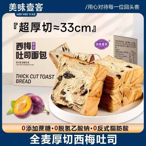 美味壹客西梅全麦厚切吐司手撕面包充饥饱腹健身主食办公室下午茶