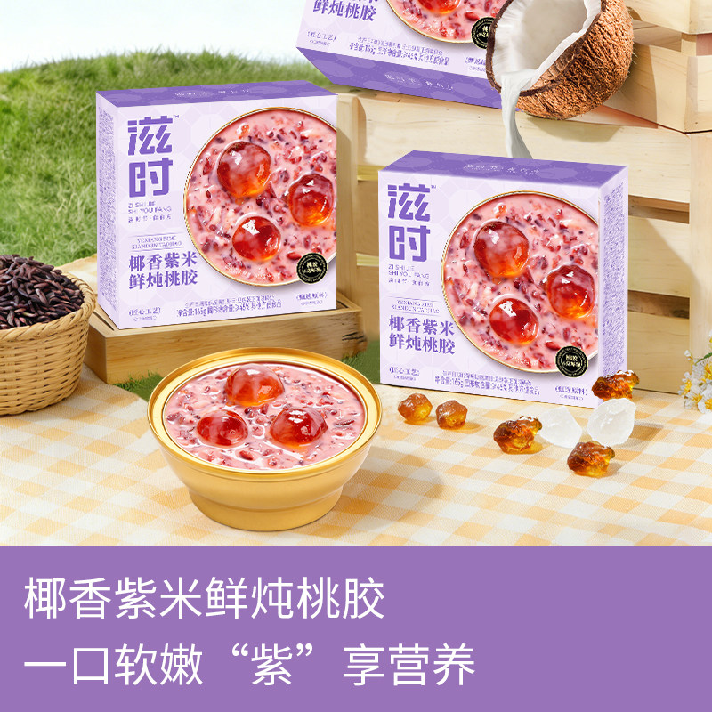 滋时杨枝甘露鲜炖桃胶