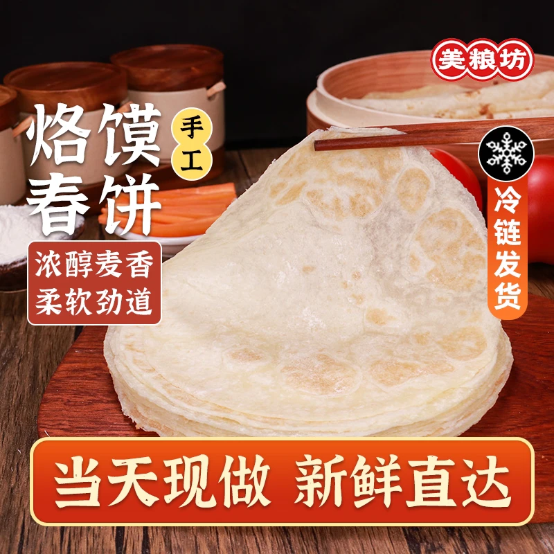 美粮坊烙馍春饼河南水烙馍筋饼卷饼烫面皮卷菜速食早餐半成品袋装