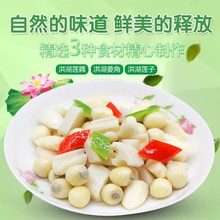 华贵洪湖荷塘三宝湖北特产藕丁菱角莲子米小炒菜酒店名菜半成品