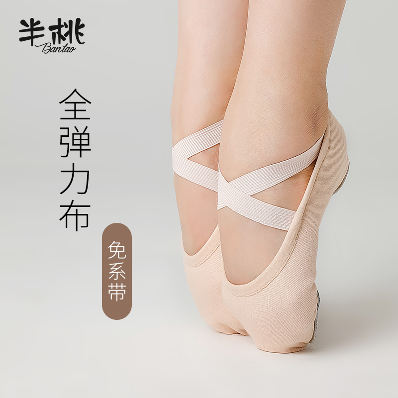 半桃Bantao练功鞋儿童软底弹力布