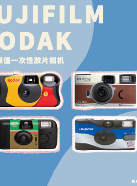 富士HOE插画柯达一次性胶卷相机复古傻瓜胶片机ins学生节日生日礼