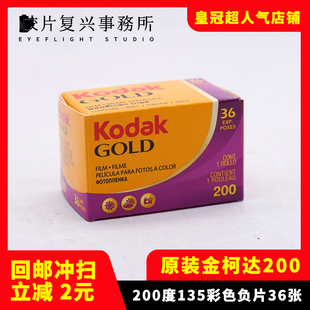 远期 135彩色胶卷 200 柯达金200负片Kodak 25年1月 GOLD 36张