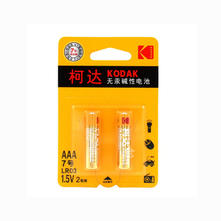 现货相机用原装 高性能 Kodak柯达7号碱性1.5V AAA 电池2节装