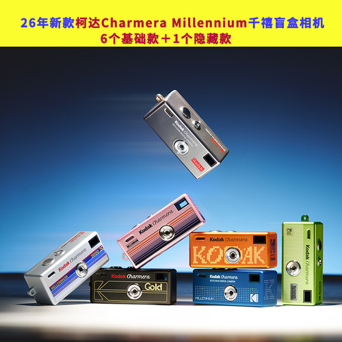 Kodak/柯达 Charmera千禧钥匙扣1987迷你数码相机盲盒相机ccd