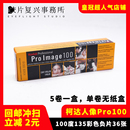 柯达ProImage 25年8 135彩色卷 100专业人像胶卷Kodak 单卷价